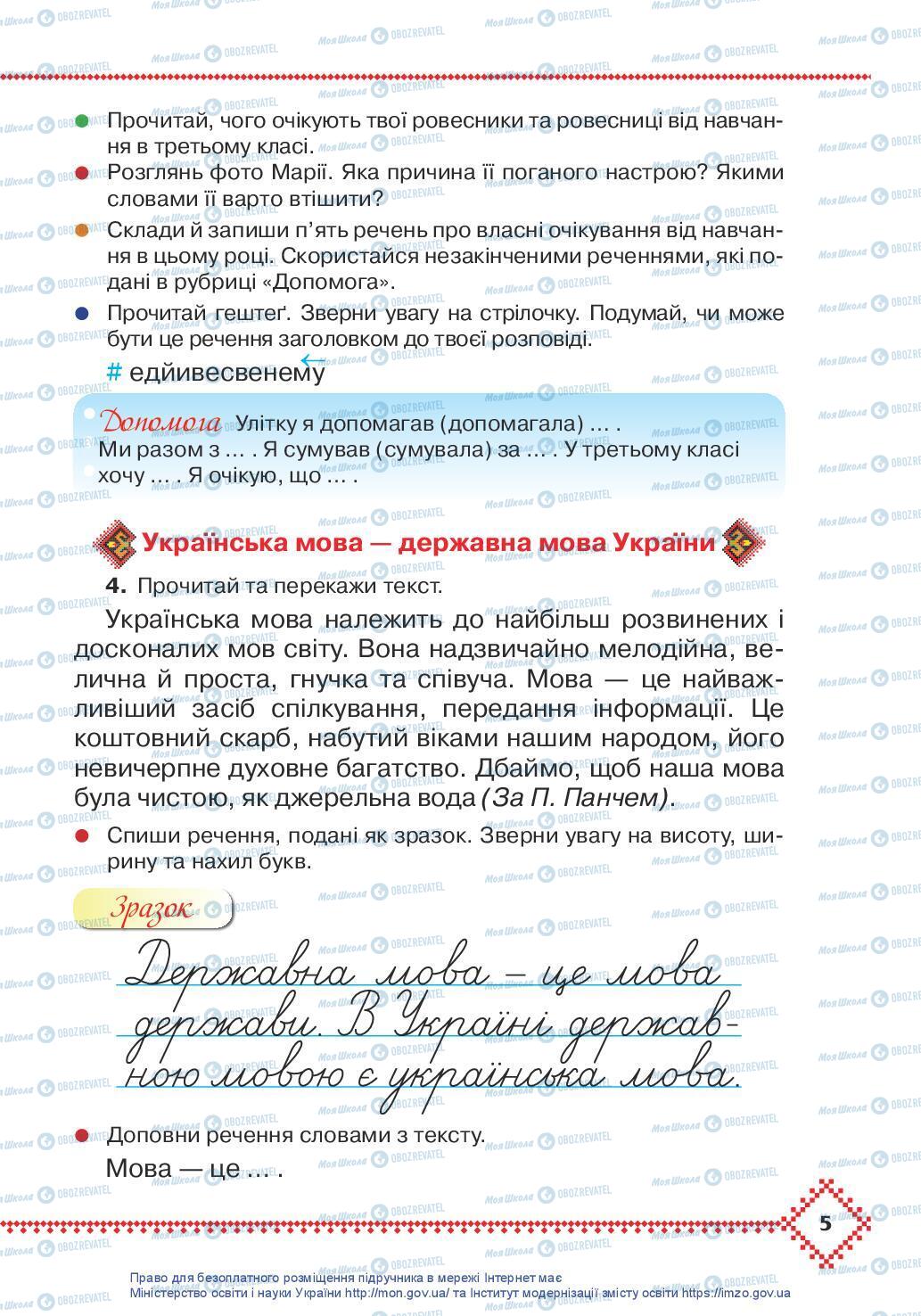 Підручники Українська мова 3 клас сторінка 5