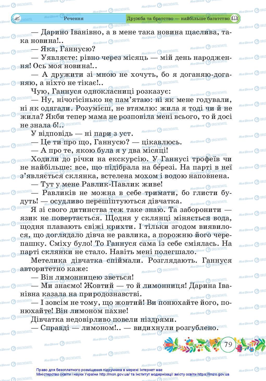 Учебники Укр мова 3 класс страница 79