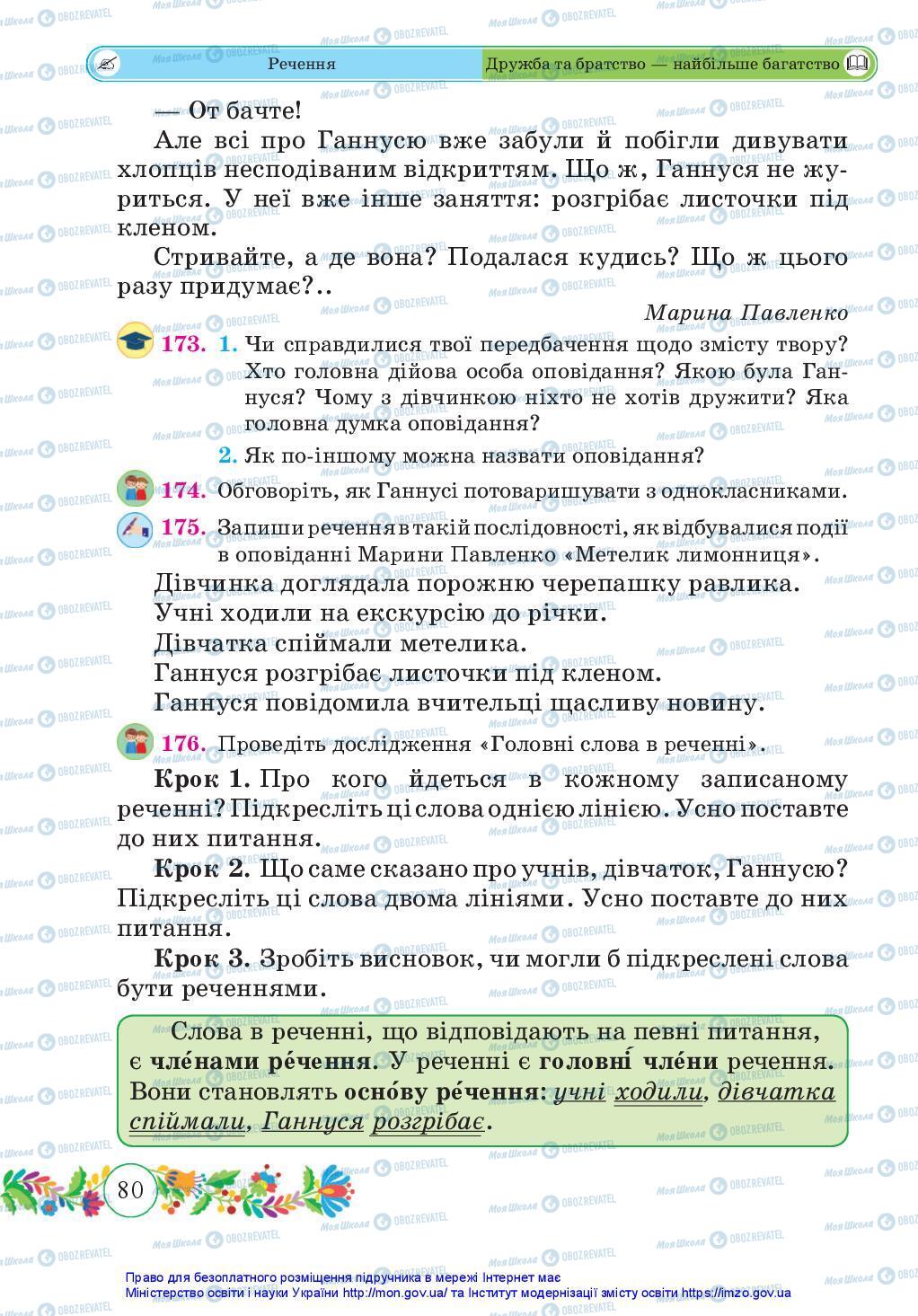 Підручники Українська мова 3 клас сторінка 80