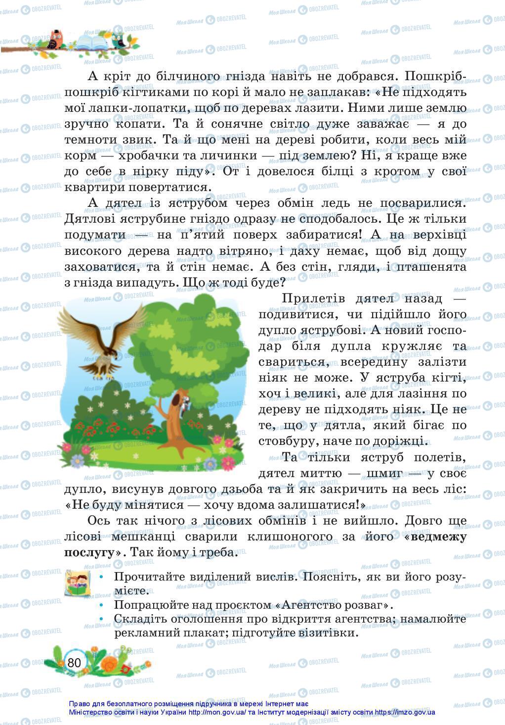 Підручники Українська мова 3 клас сторінка 80