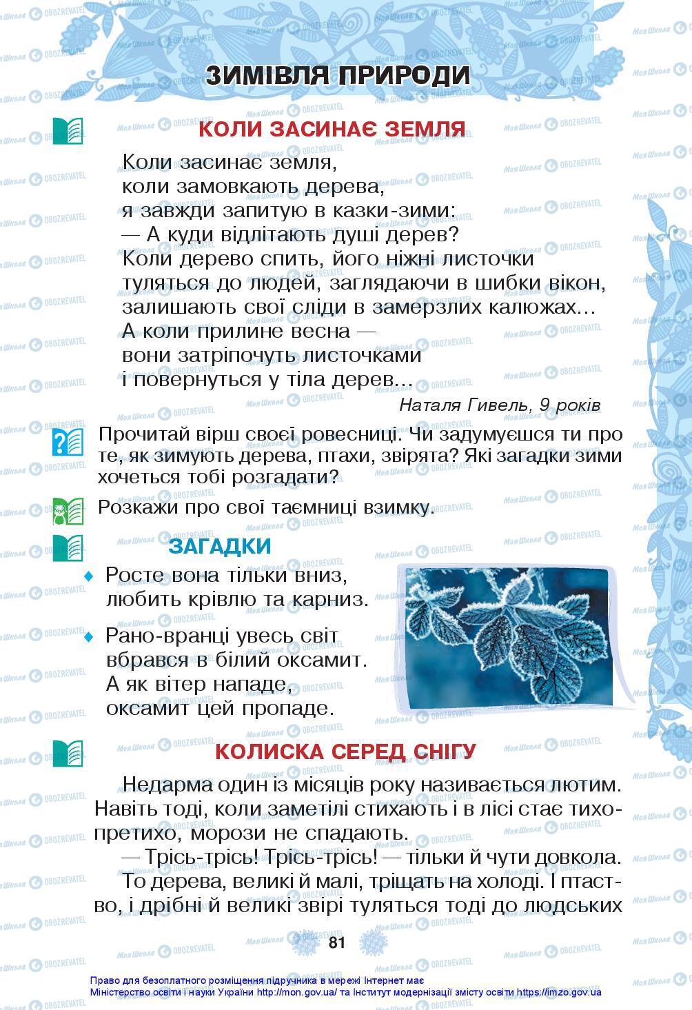 Учебники Укр мова 3 класс страница 81