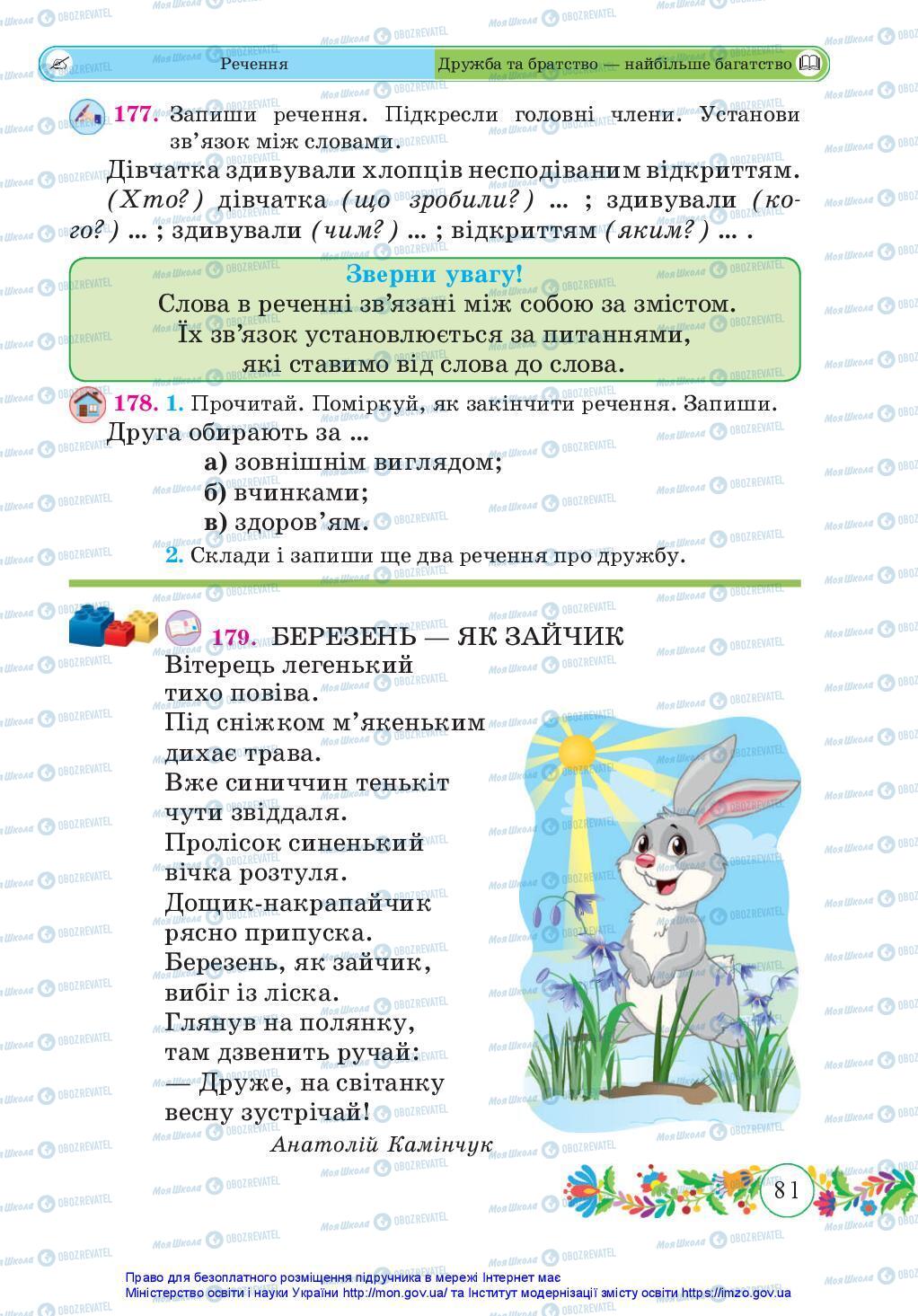 Учебники Укр мова 3 класс страница 81