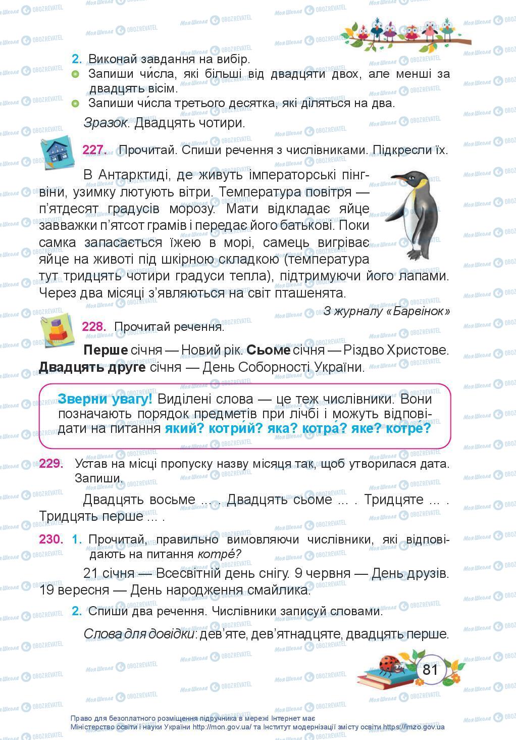 Учебники Укр мова 3 класс страница 81