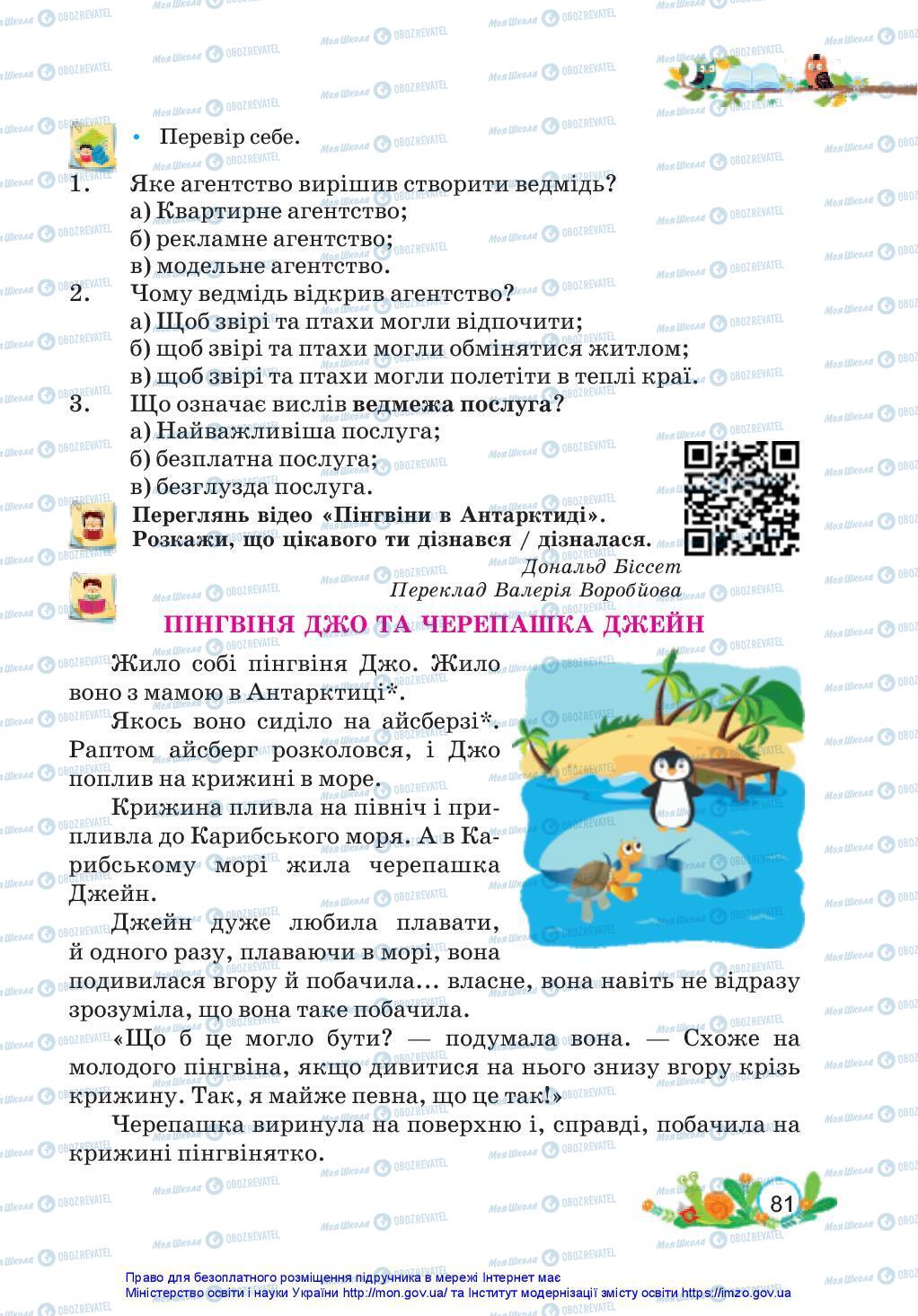 Учебники Укр мова 3 класс страница 81