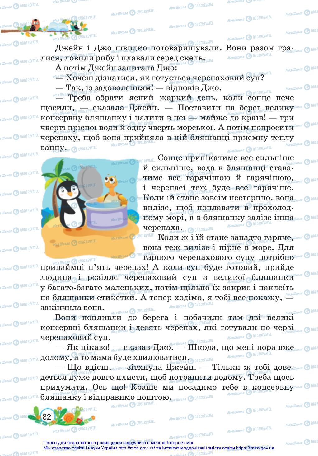 Підручники Українська мова 3 клас сторінка 82