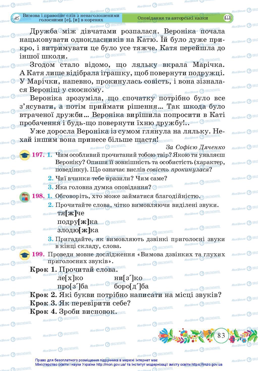 Підручники Українська мова 3 клас сторінка 83