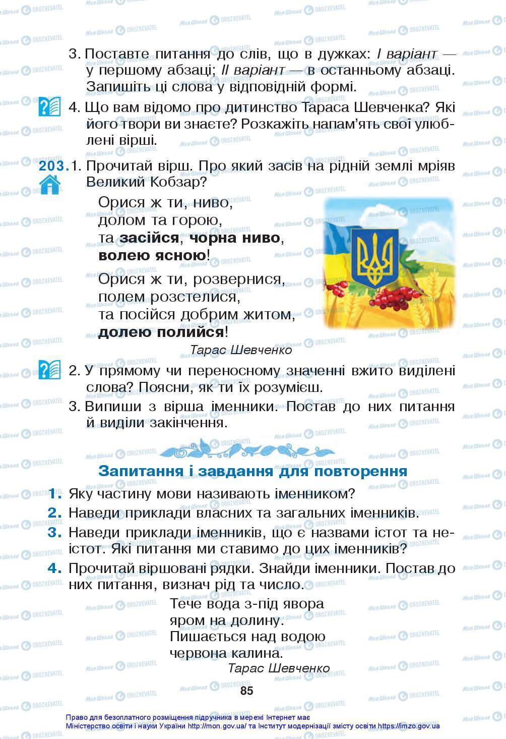 Підручники Українська мова 3 клас сторінка 85