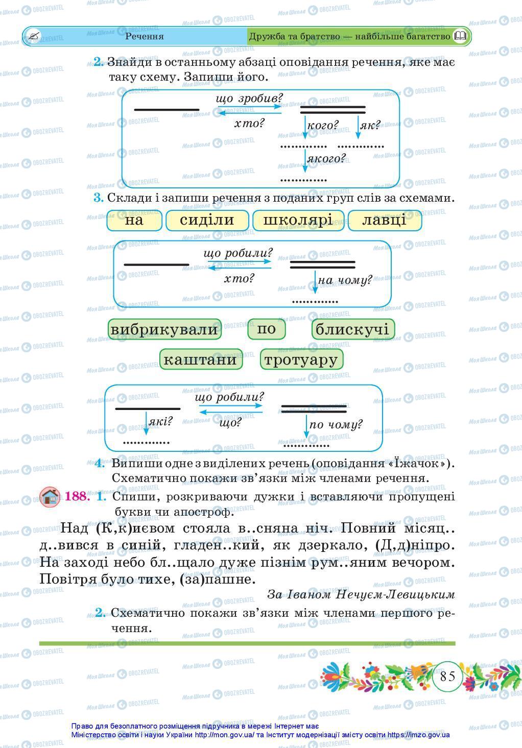 Учебники Укр мова 3 класс страница 85
