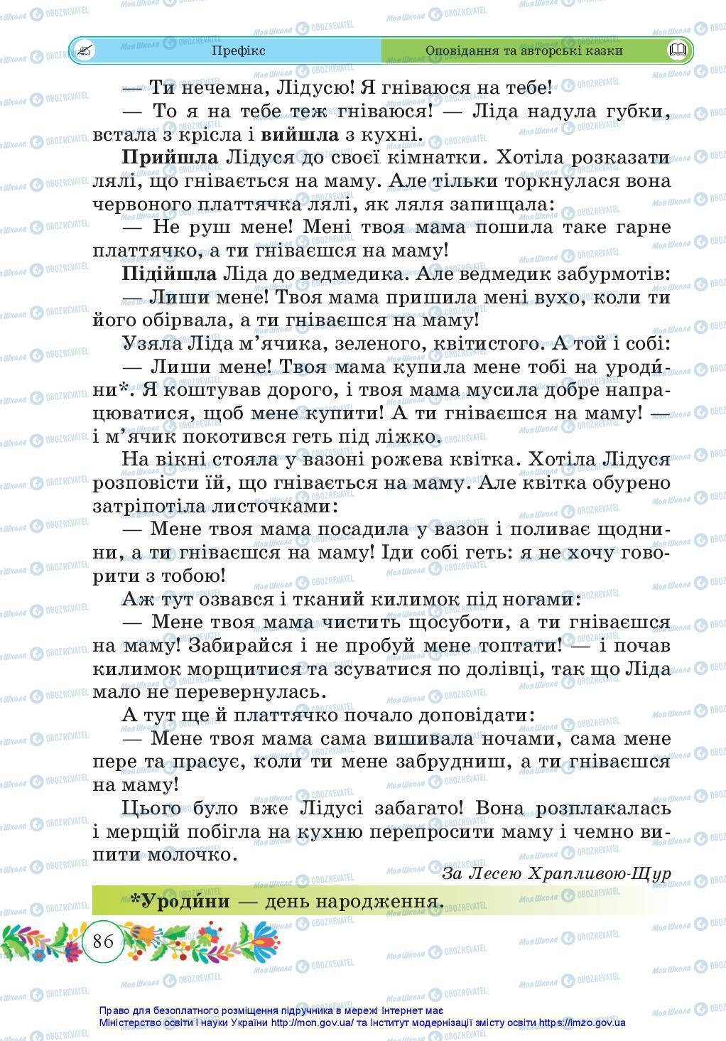 Підручники Українська мова 3 клас сторінка 86