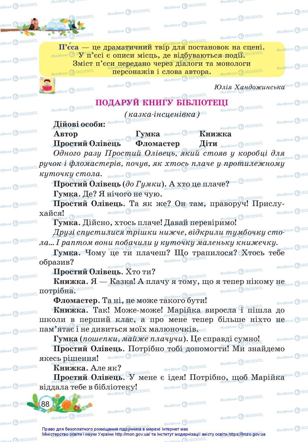 Підручники Українська мова 3 клас сторінка 88