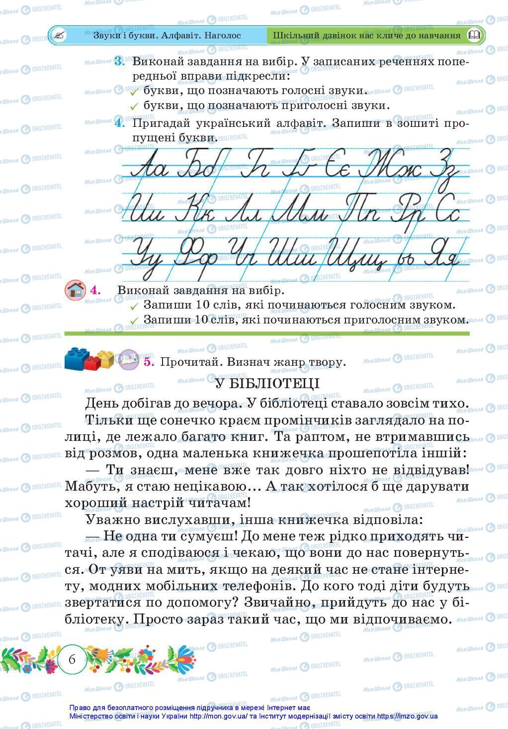 Учебники Укр мова 3 класс страница 6