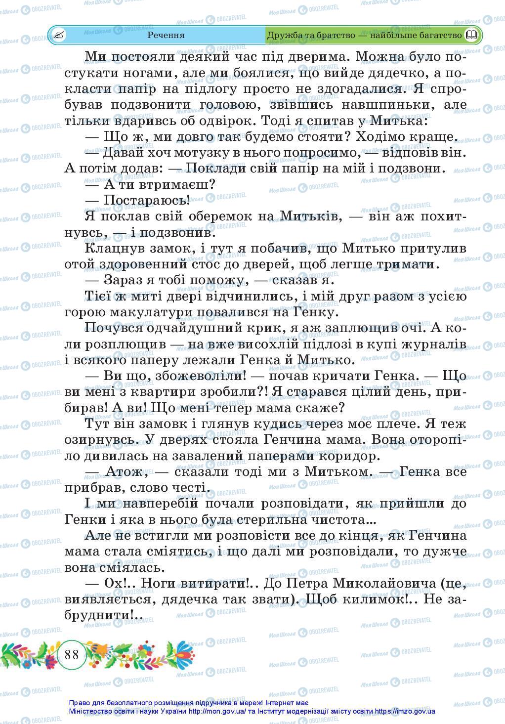 Підручники Українська мова 3 клас сторінка 88