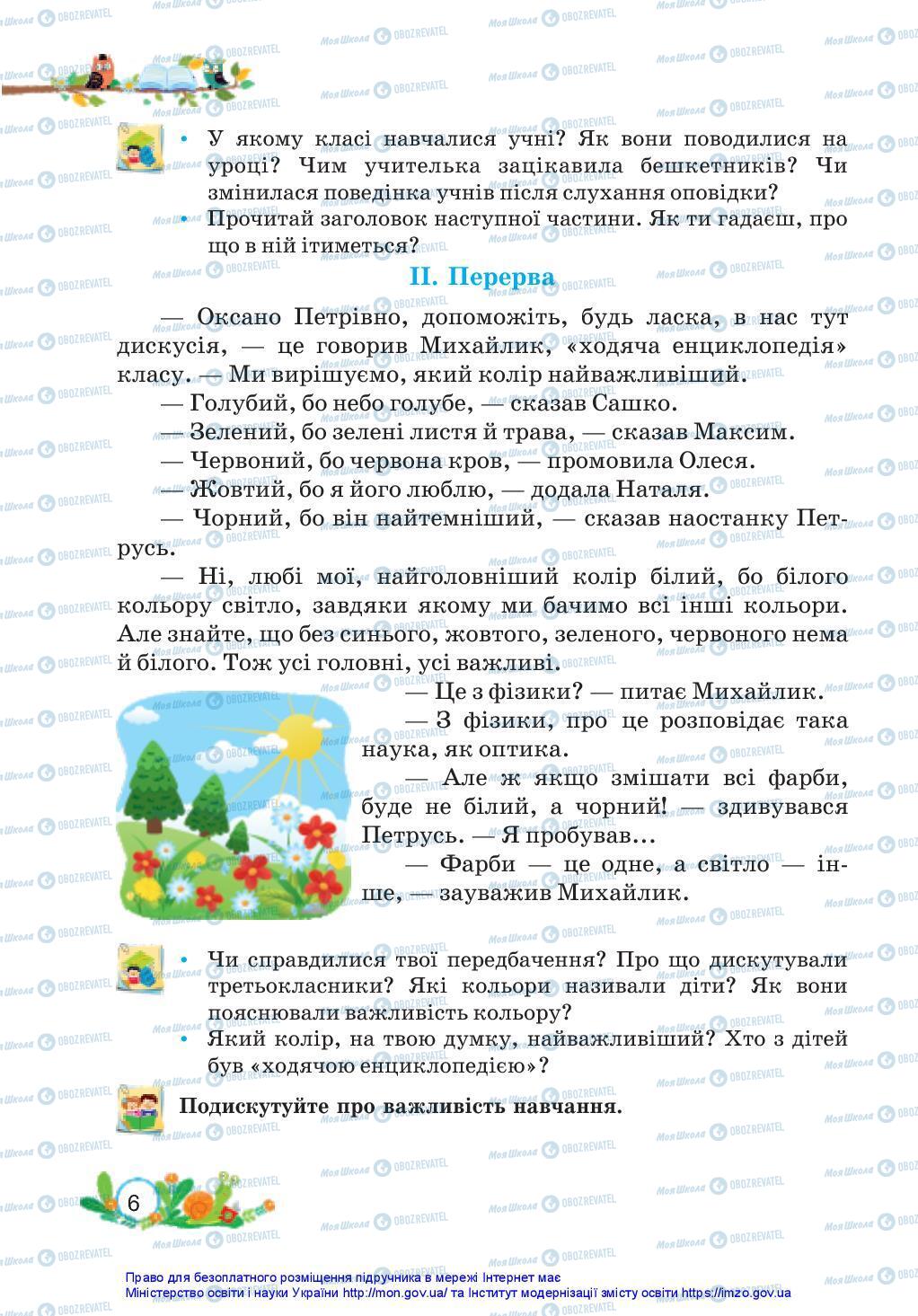 Підручники Українська мова 3 клас сторінка 6
