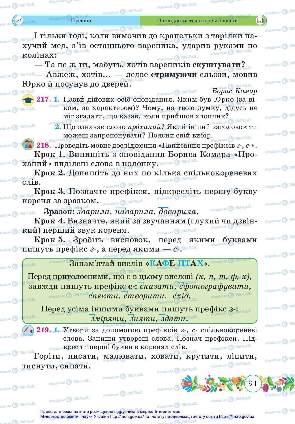 Учебники Укр мова 3 класс страница 91