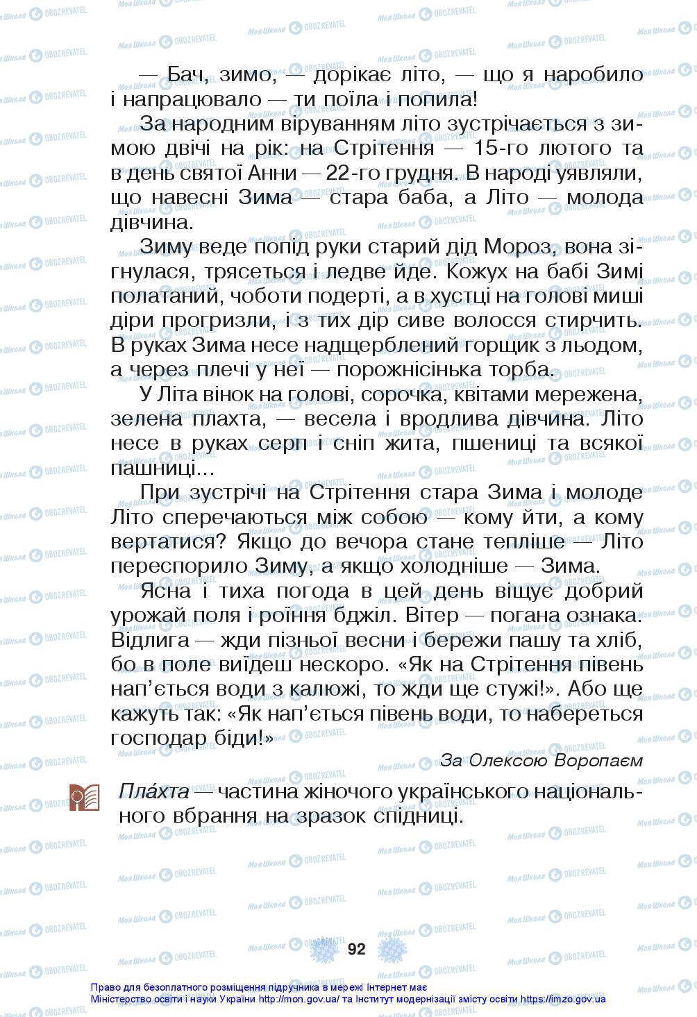 Підручники Українська мова 3 клас сторінка 92