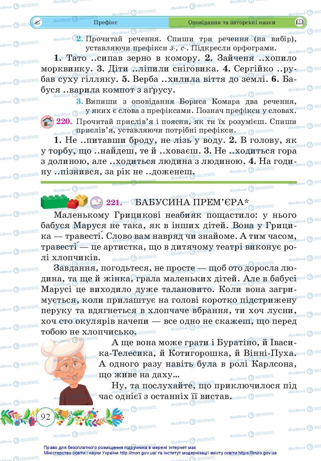 Підручники Українська мова 3 клас сторінка 92