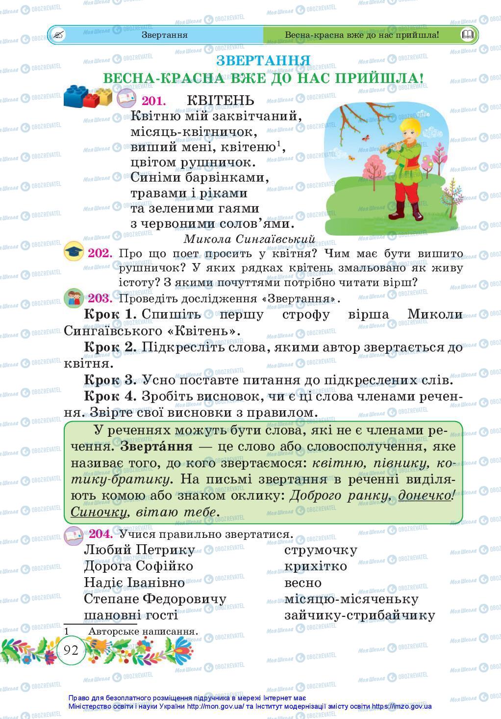 Підручники Українська мова 3 клас сторінка 92