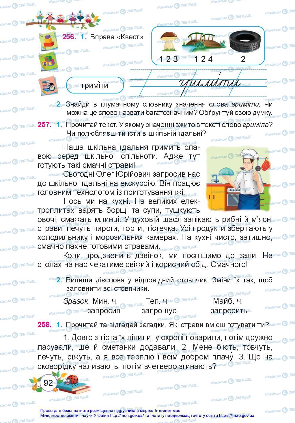 Учебники Укр мова 3 класс страница 92