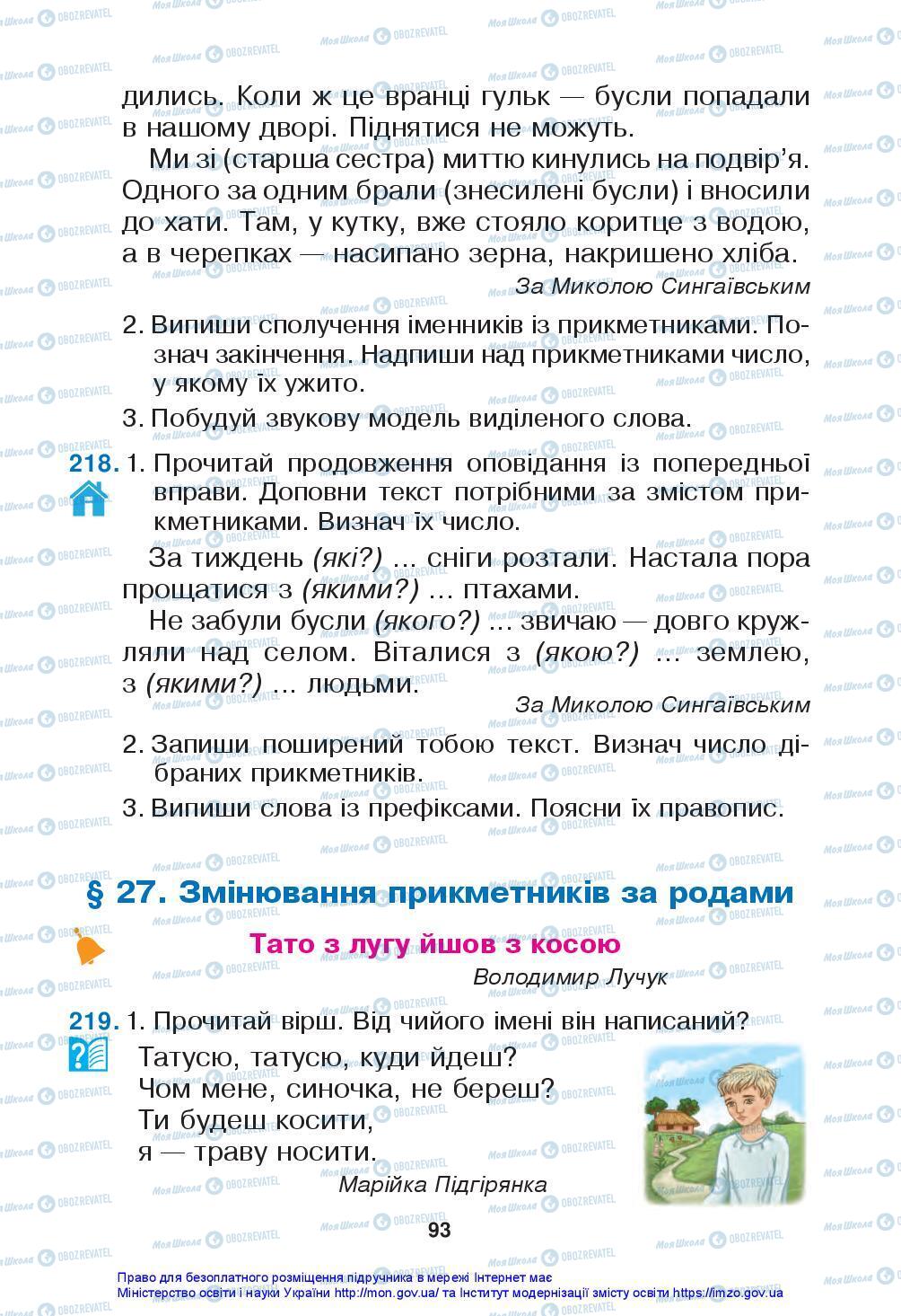 Підручники Українська мова 3 клас сторінка 93