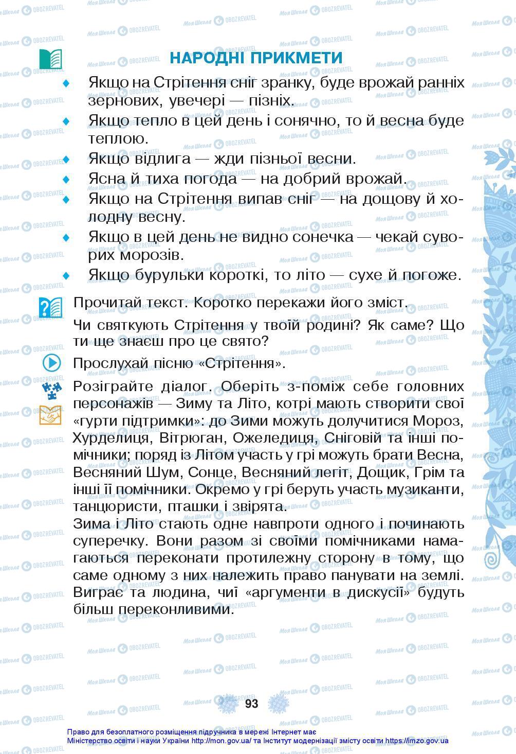 Учебники Укр мова 3 класс страница 93