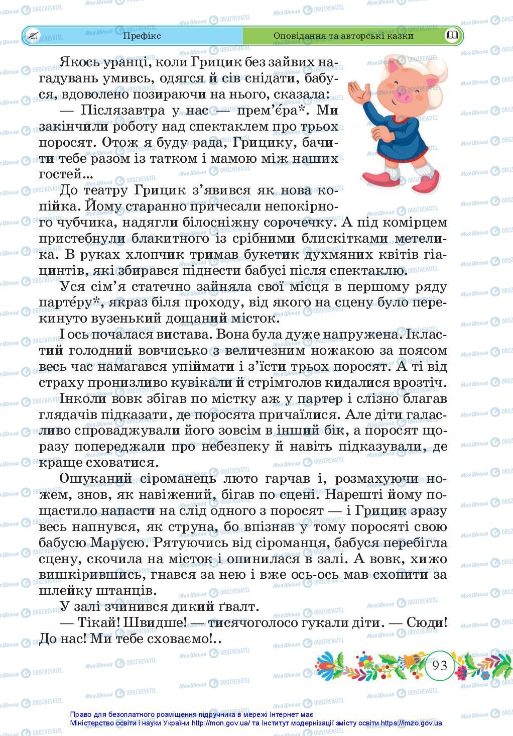 Учебники Укр мова 3 класс страница 93