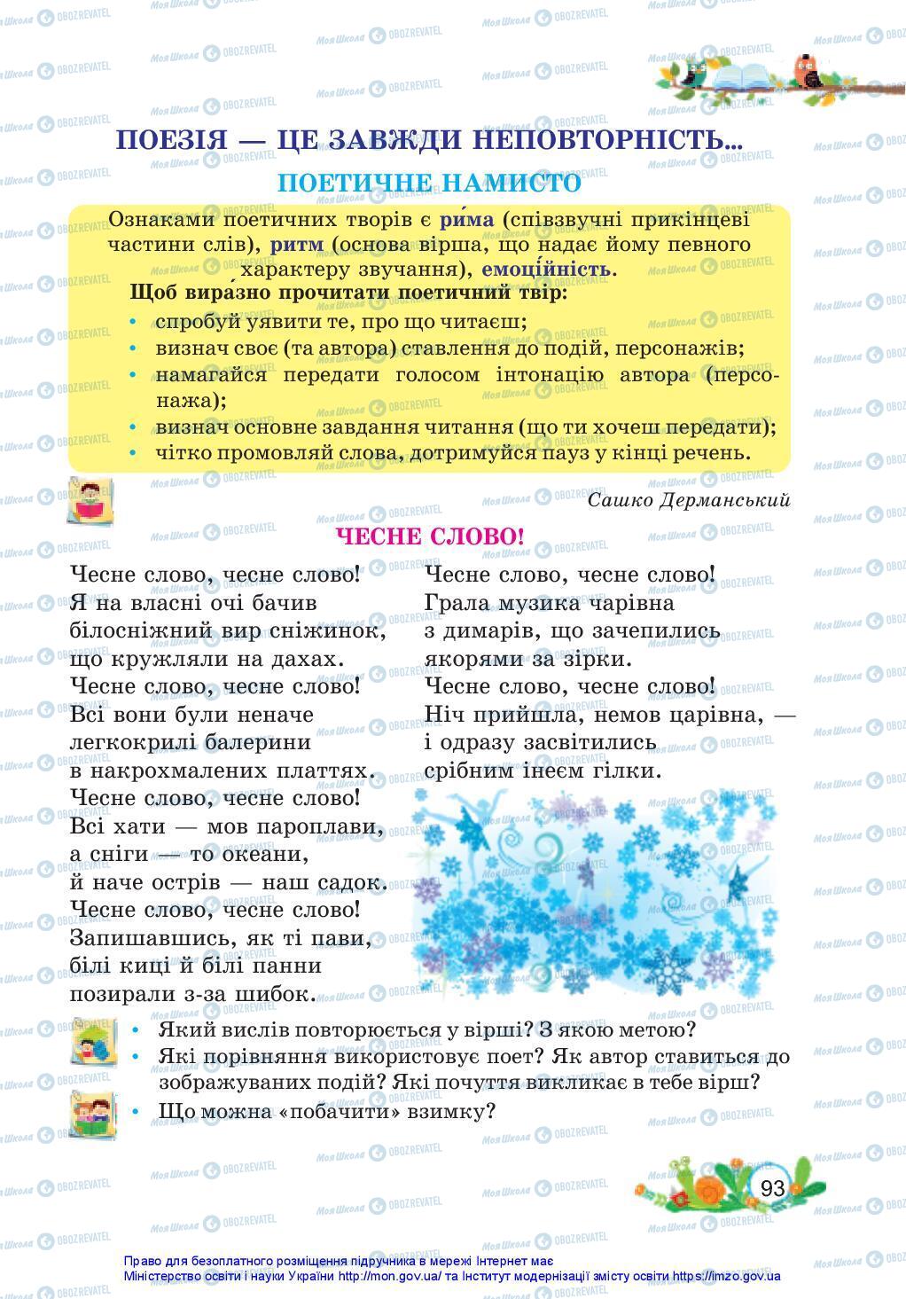 Підручники Українська мова 3 клас сторінка 93