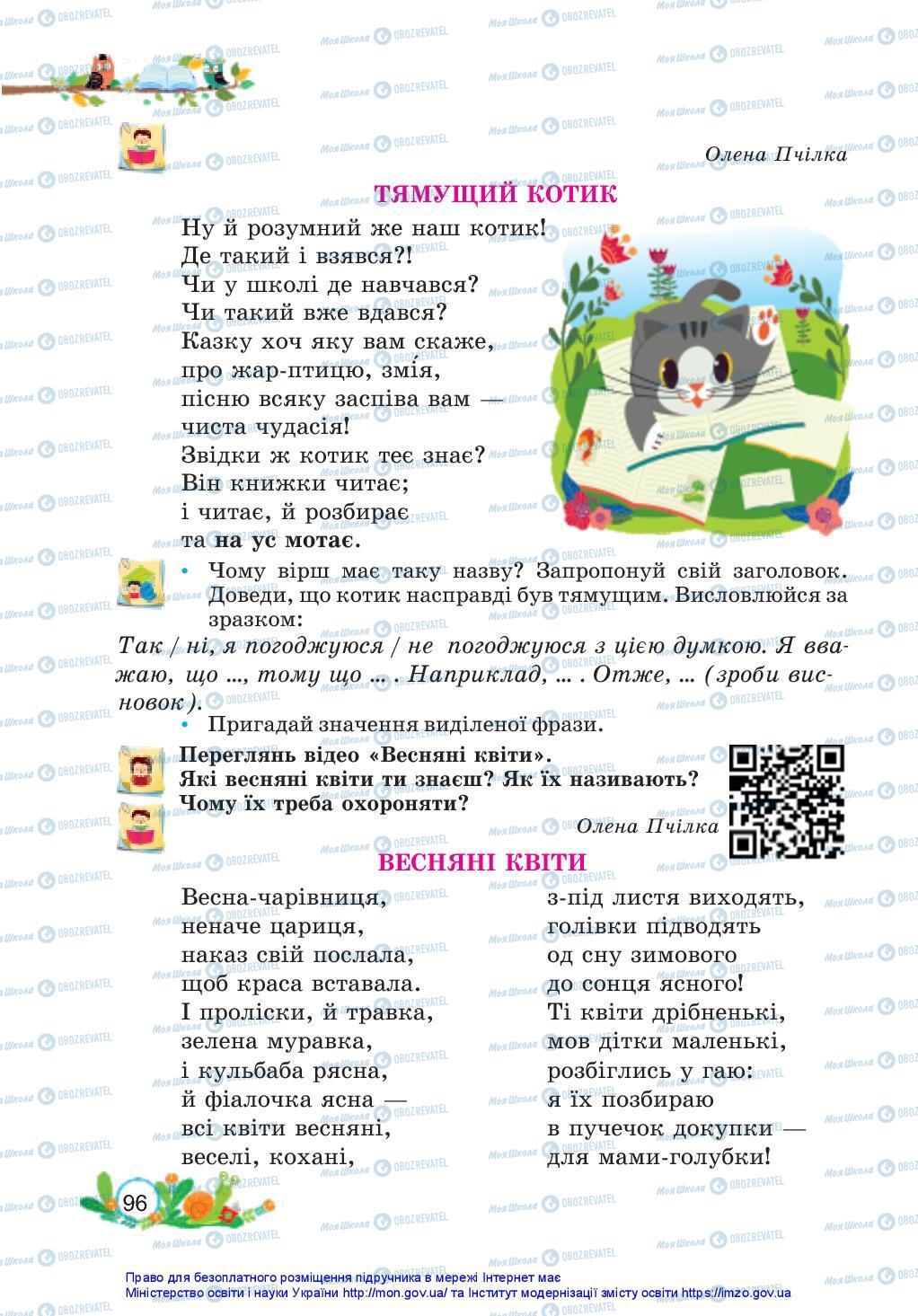 Учебники Укр мова 3 класс страница 96