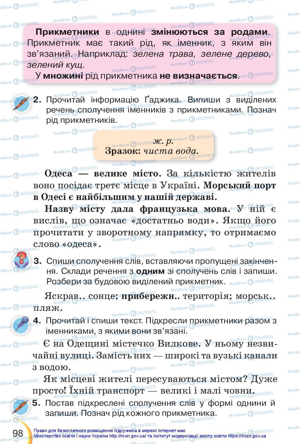 Підручники Українська мова 3 клас сторінка 98