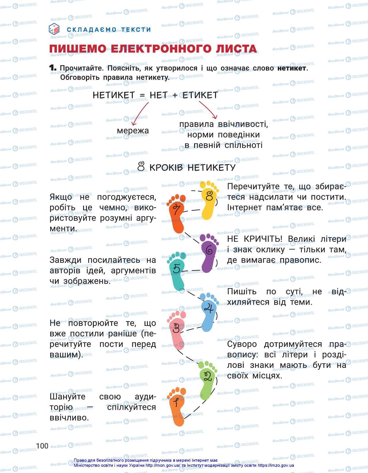 Учебники Укр мова 3 класс страница 100