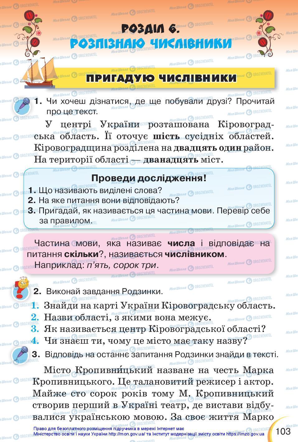 Підручники Українська мова 3 клас сторінка 103