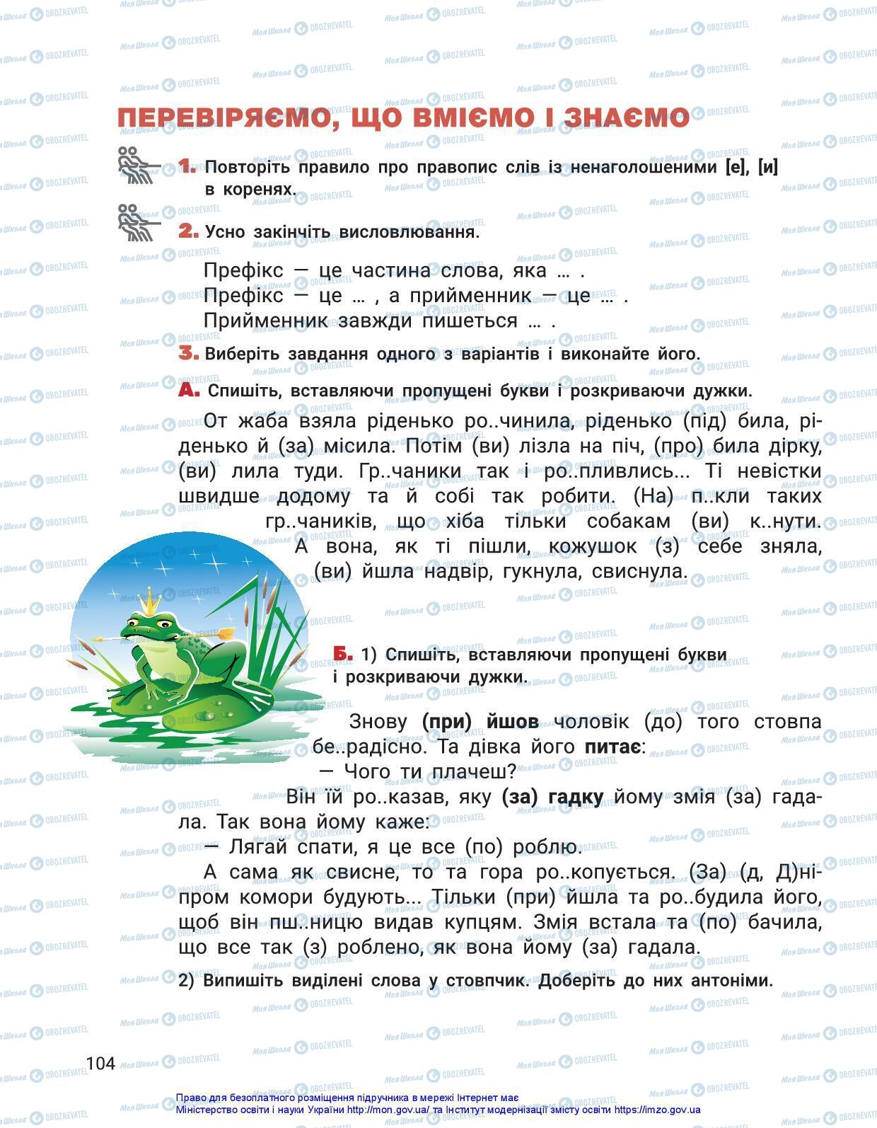 Підручники Українська мова 3 клас сторінка 104