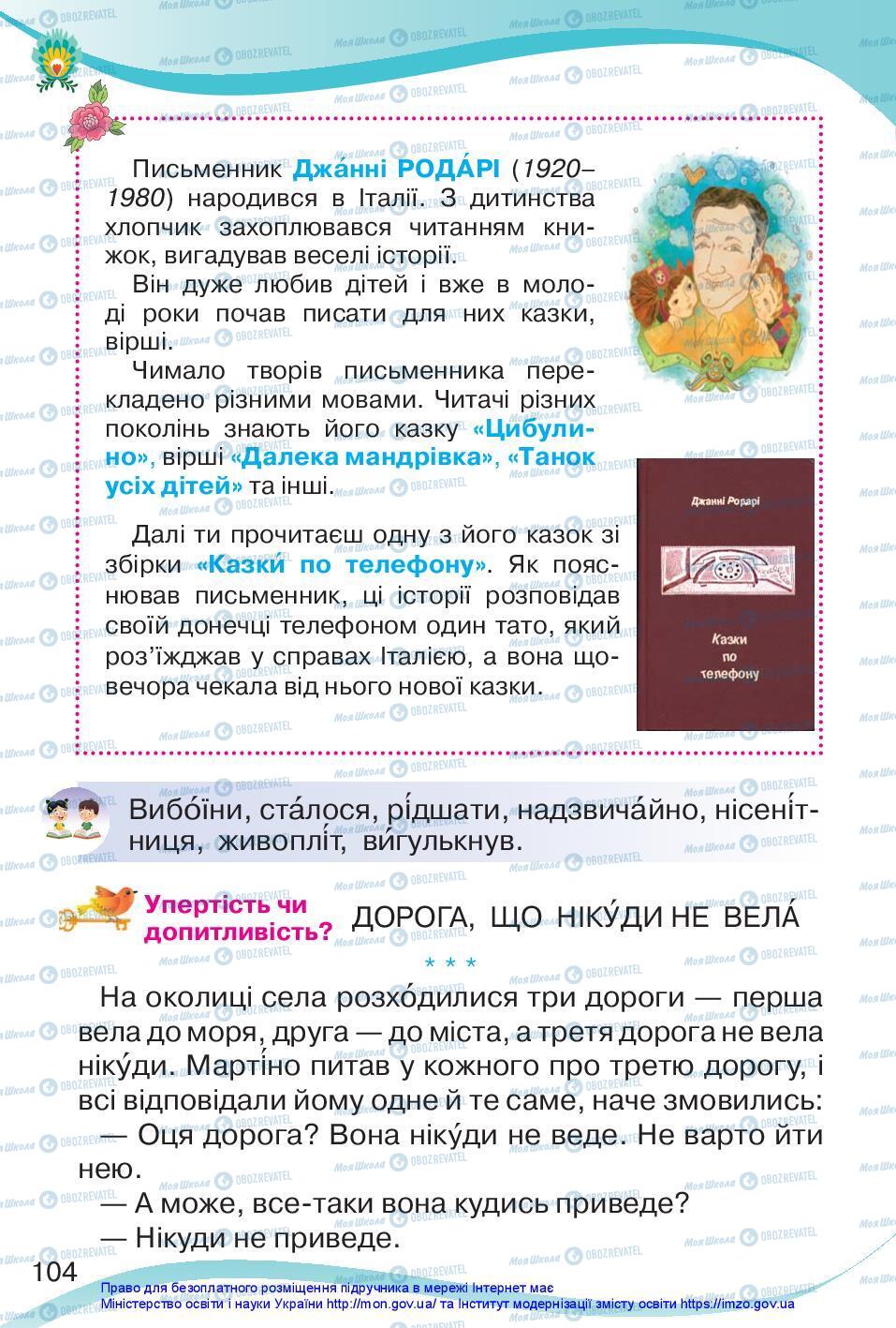 Підручники Українська мова 3 клас сторінка 104