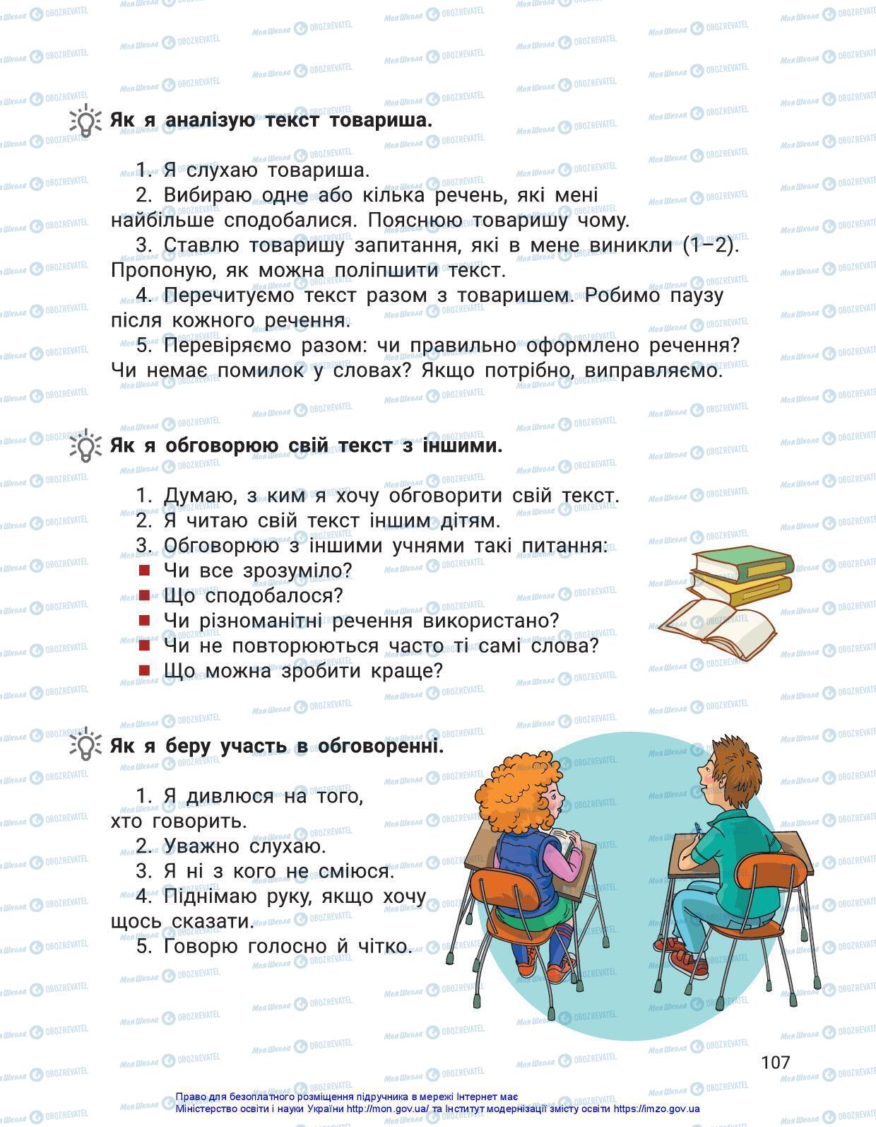 Підручники Українська мова 3 клас сторінка 107