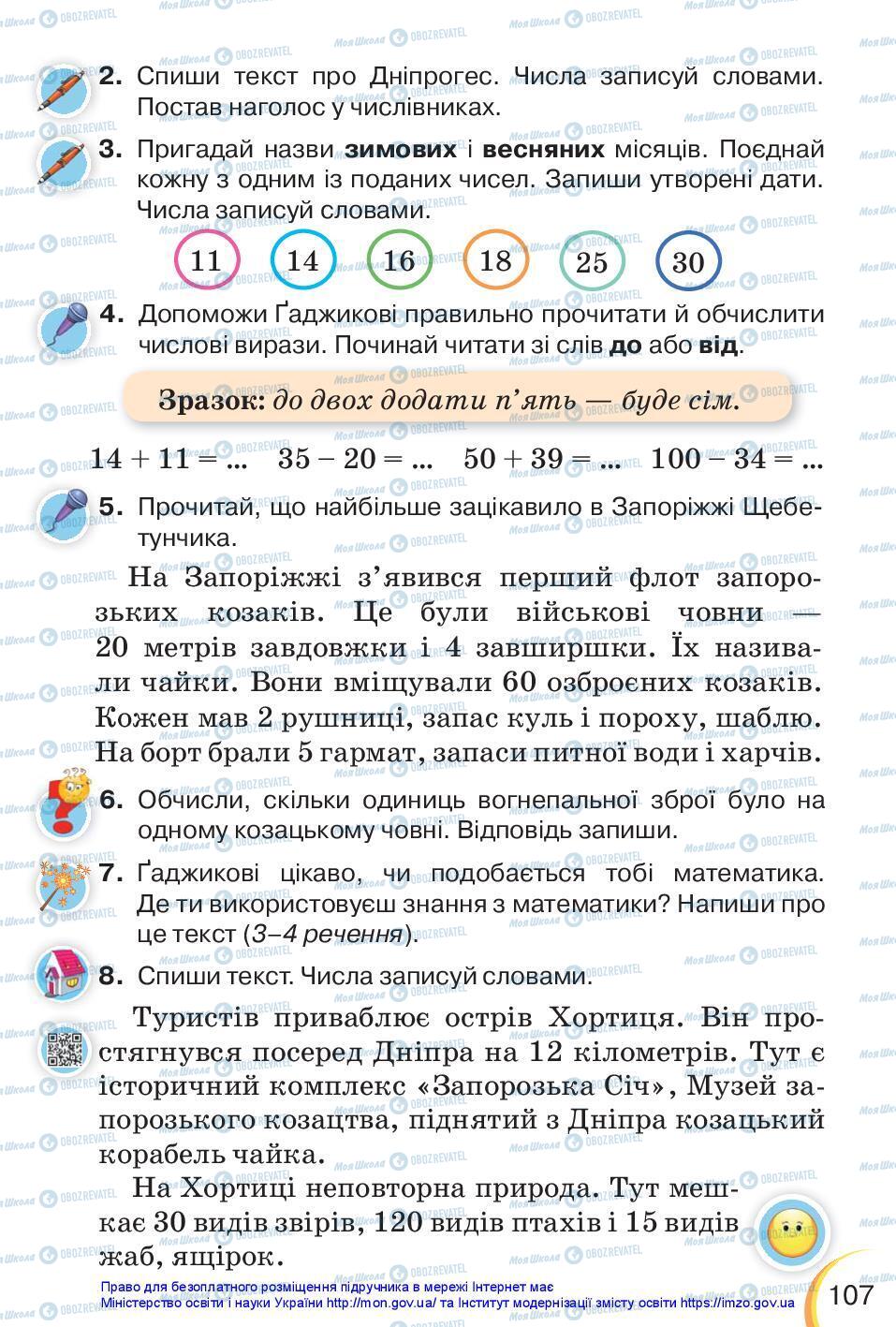 Підручники Українська мова 3 клас сторінка 107