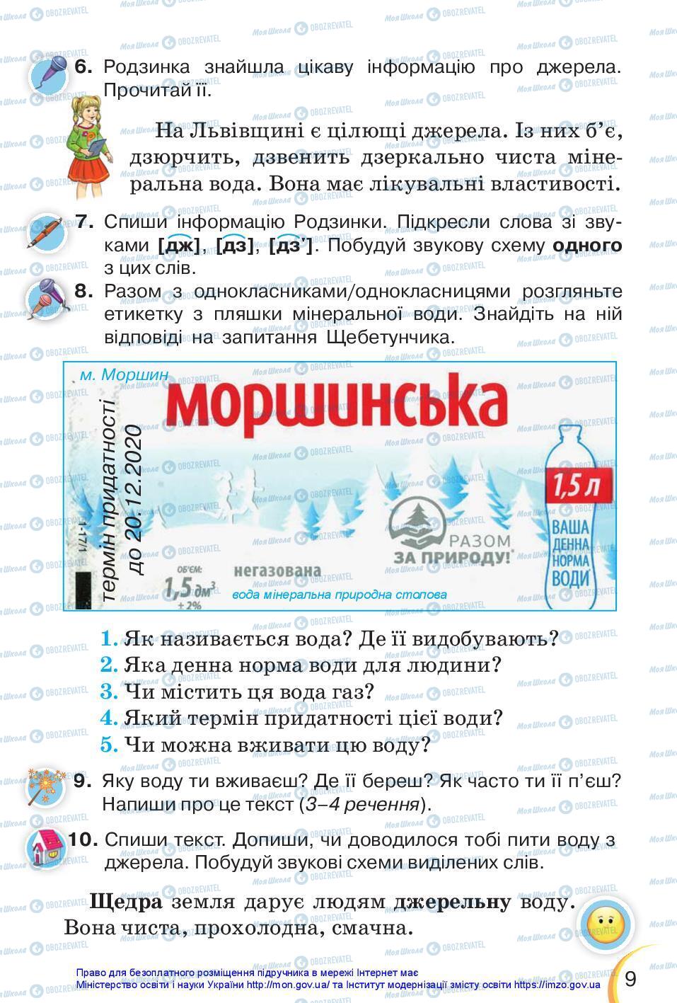 Підручники Українська мова 3 клас сторінка 9