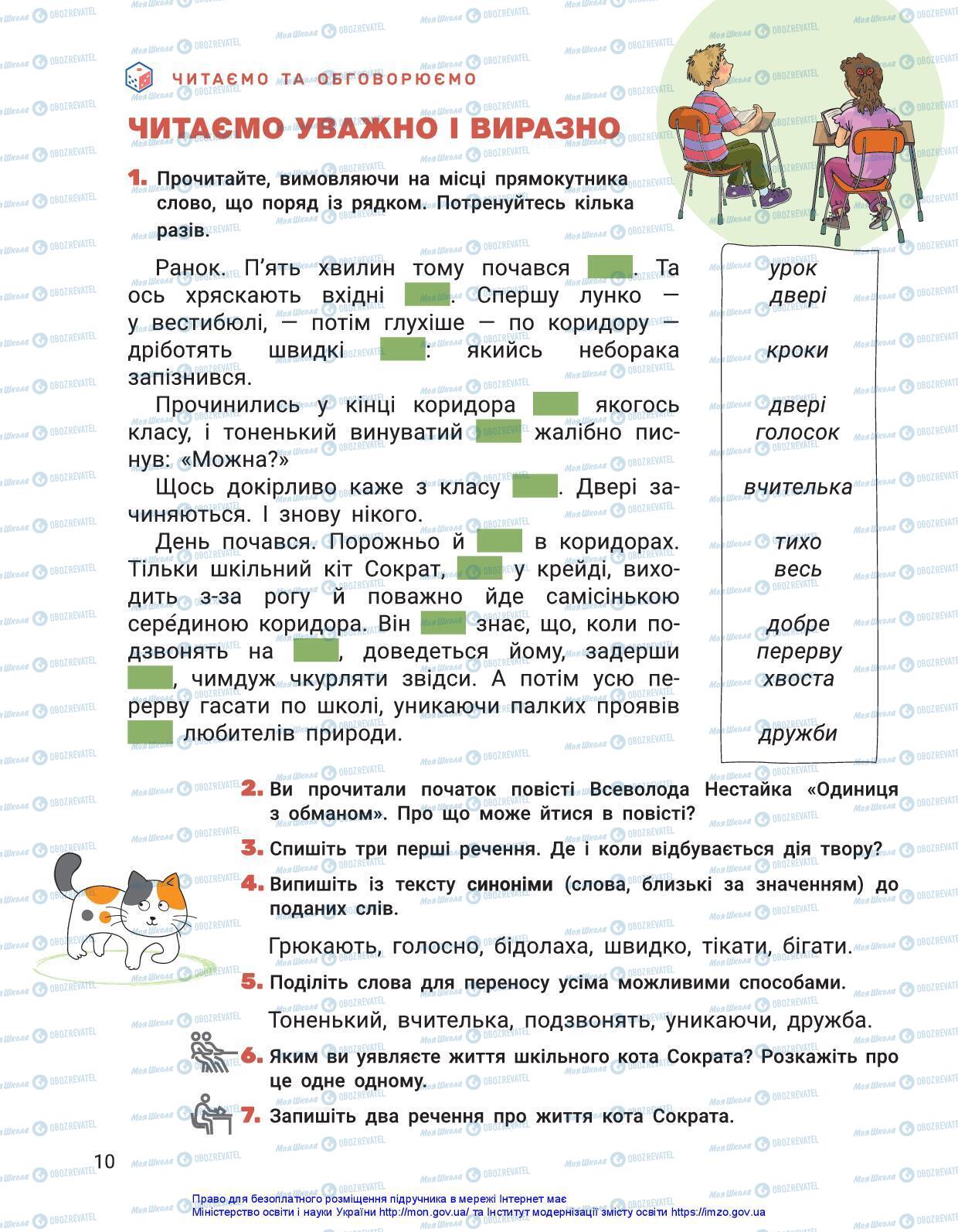 Учебники Укр мова 3 класс страница 10