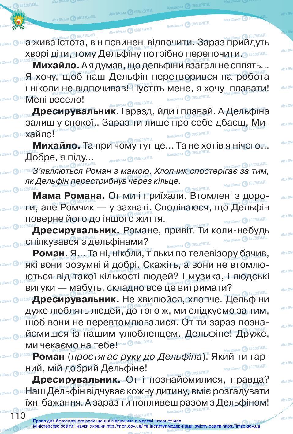 Підручники Українська мова 3 клас сторінка 110