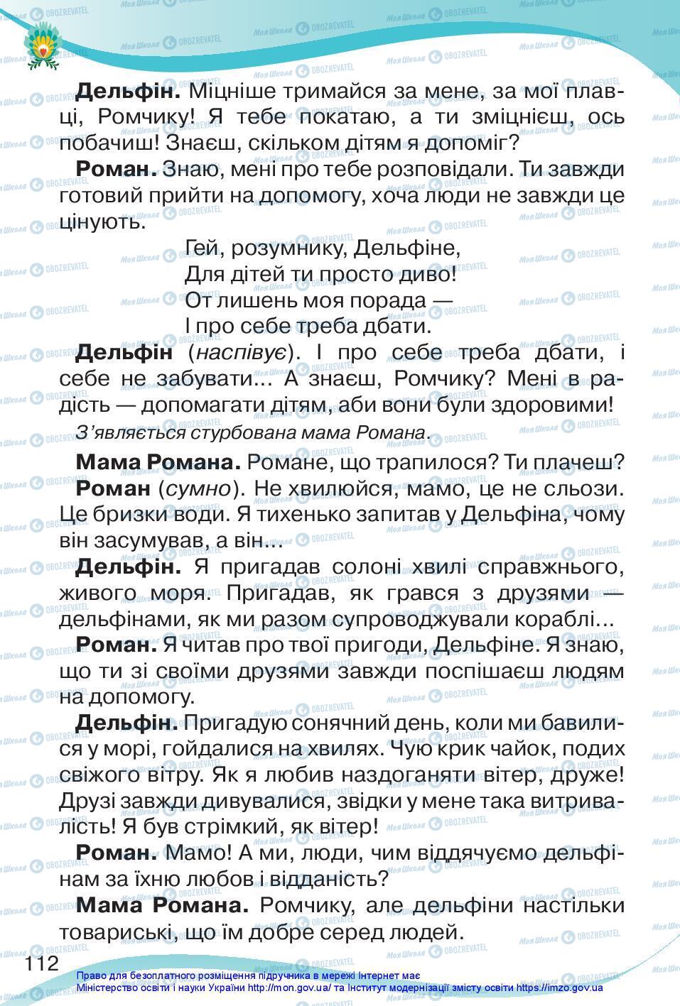 Підручники Українська мова 3 клас сторінка 112