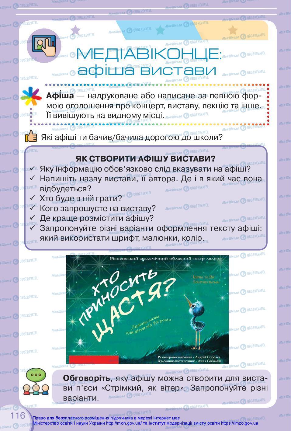 Підручники Українська мова 3 клас сторінка 116