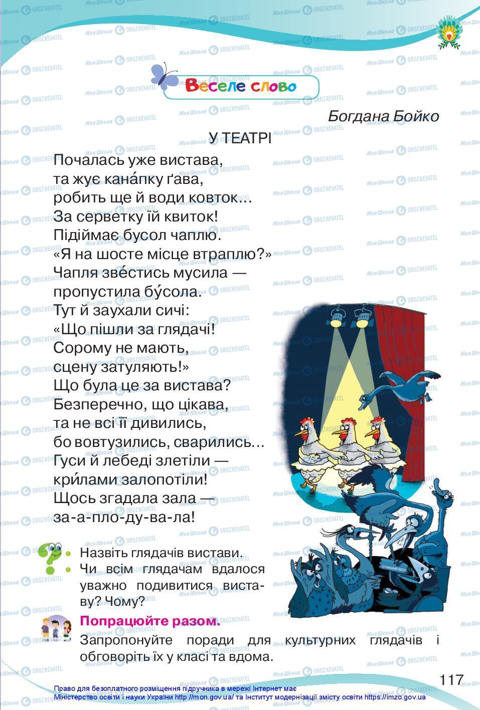 Підручники Українська мова 3 клас сторінка 117