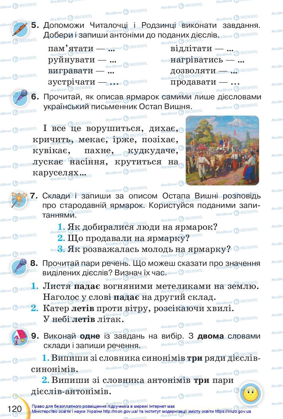 Учебники Укр мова 3 класс страница 120