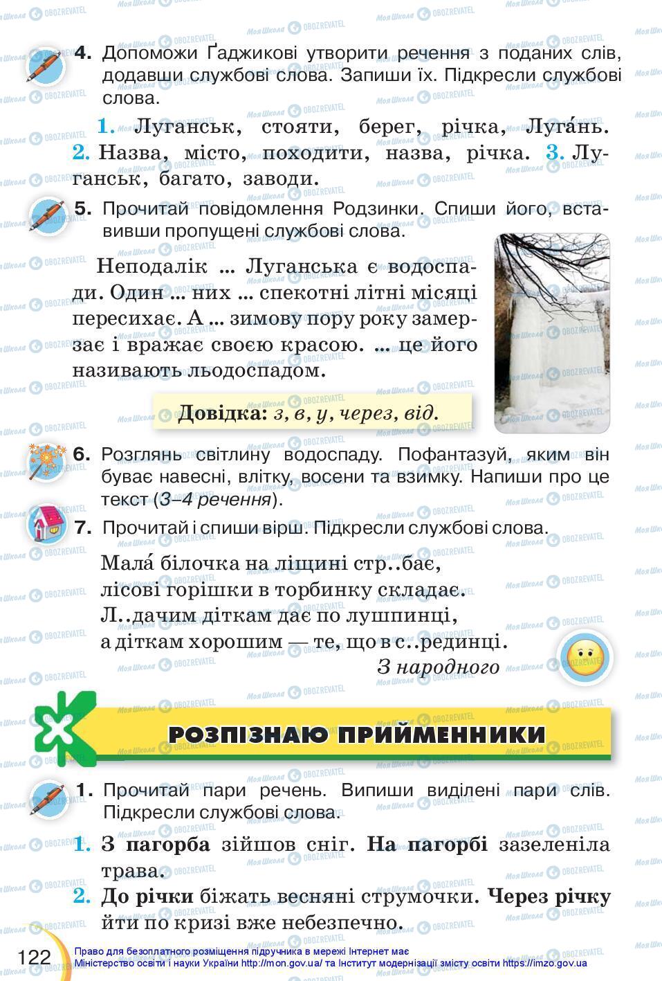 Підручники Українська мова 3 клас сторінка 122