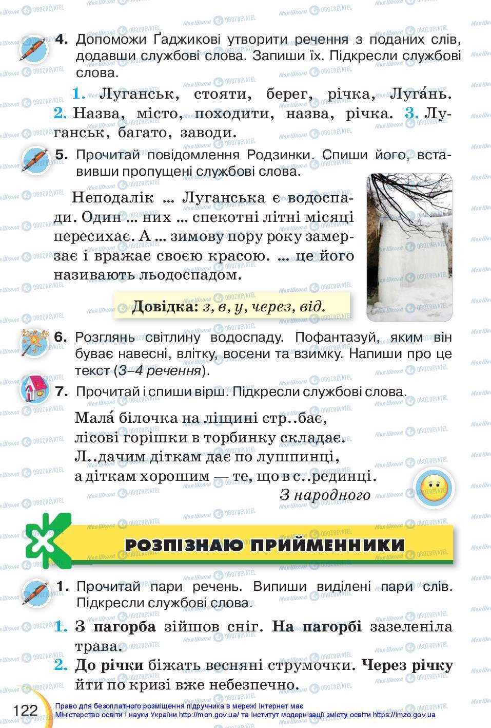 Учебники Укр мова 3 класс страница 122