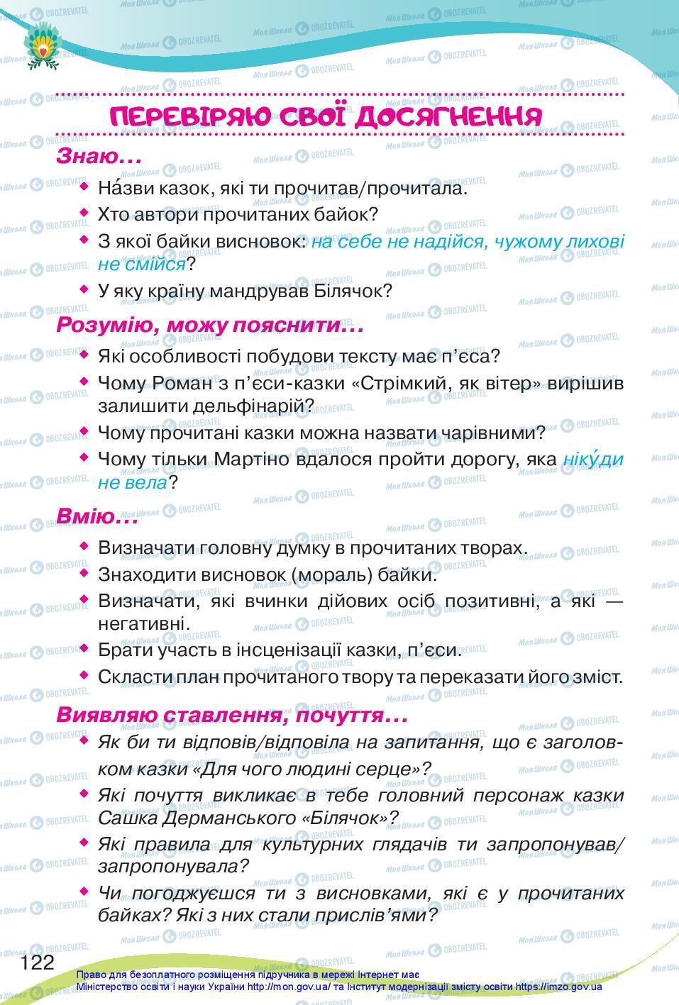 Підручники Українська мова 3 клас сторінка 122