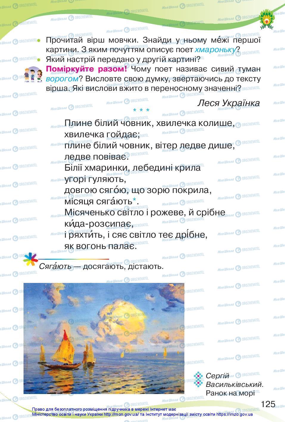 Учебники Укр мова 3 класс страница 125