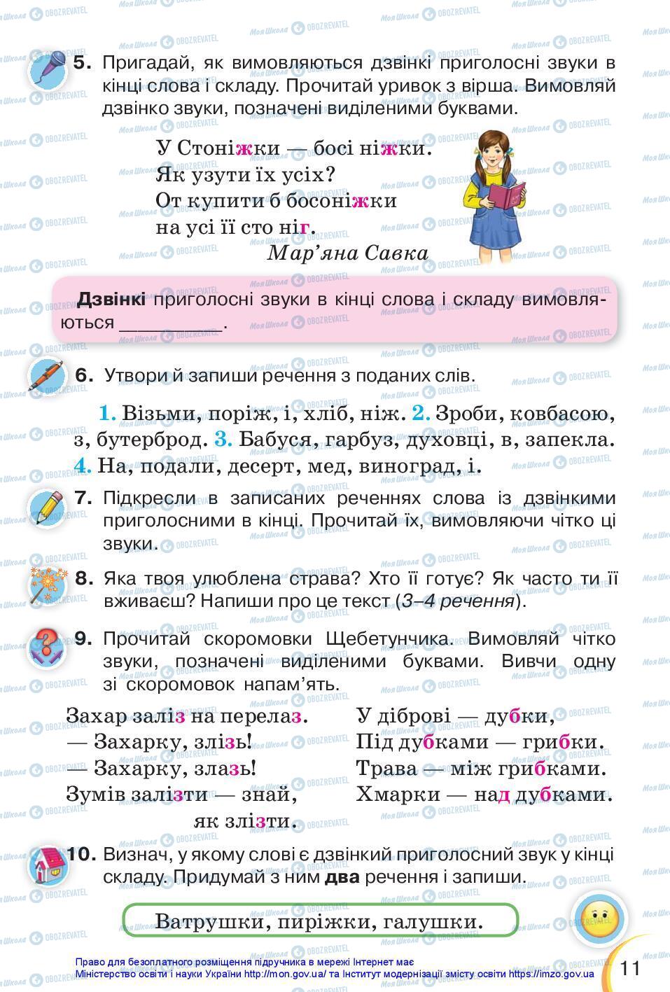Учебники Укр мова 3 класс страница 11
