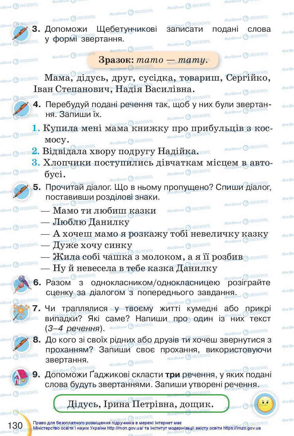 Підручники Українська мова 3 клас сторінка 130