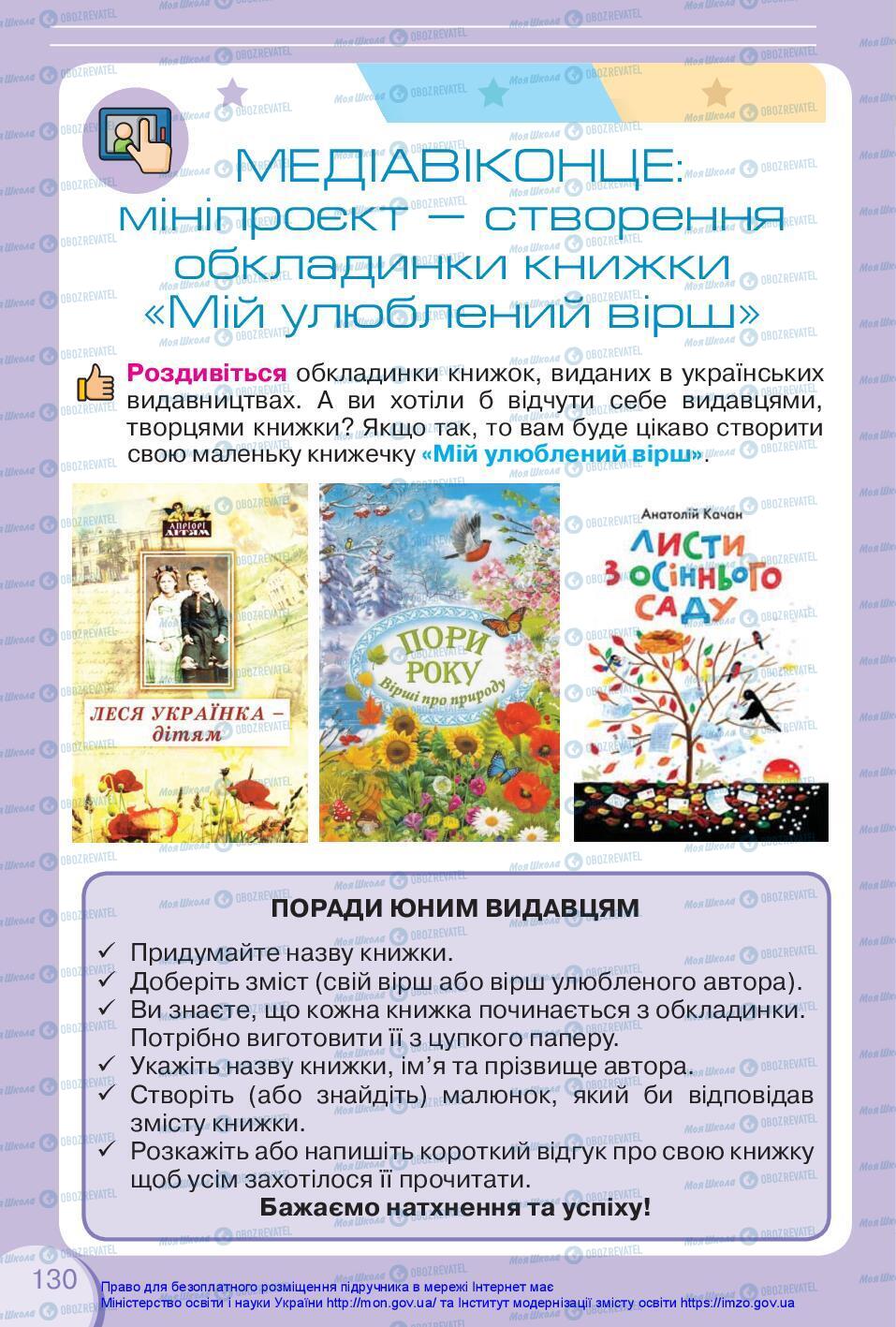 Підручники Українська мова 3 клас сторінка 130