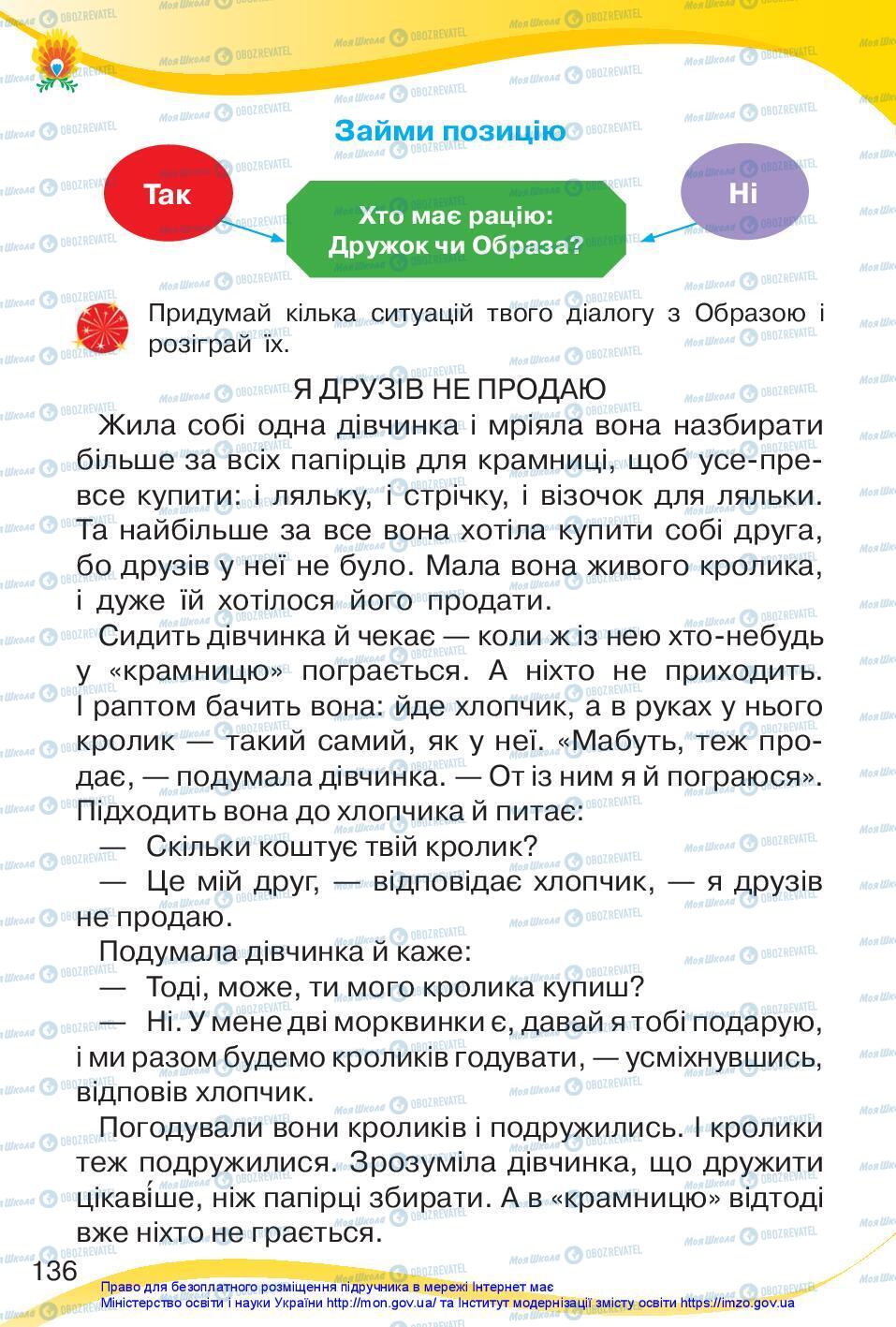 Підручники Українська мова 3 клас сторінка 136