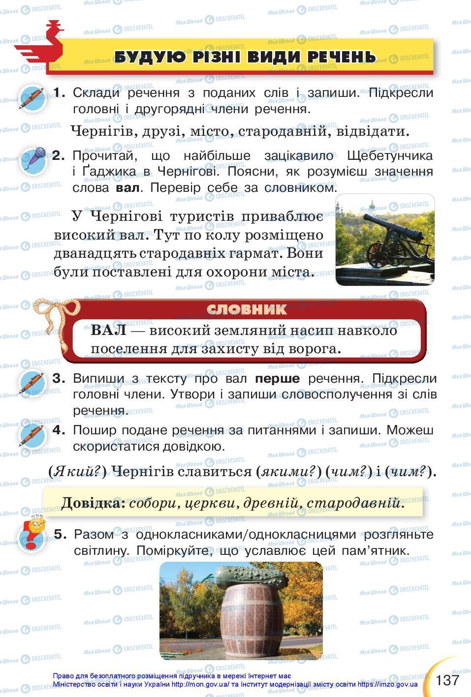 Підручники Українська мова 3 клас сторінка 137